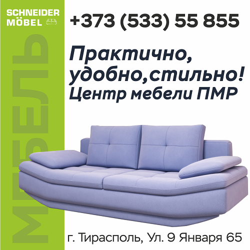 Прайс лист и цены на диваны и другую мягкую мебель в Тираспольском мебельном магазине купить диван в ПМР
